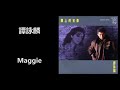 譚詠麟 Maggie 譚詠麟 Maggie