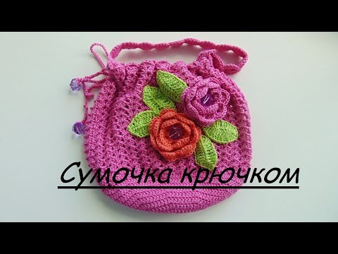 Сумочка мешочек для девочки крючком пошагово