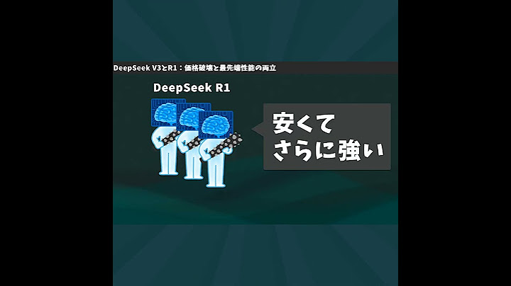 3分でわかるDeepSeekショック(1/27)