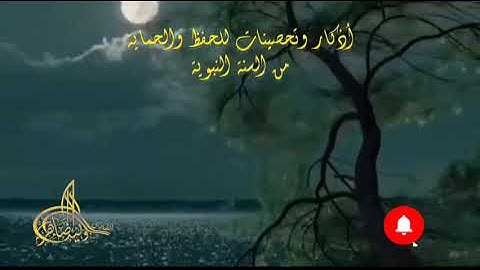 #اذكار_الصباح #اذكار_المساء #اذكار