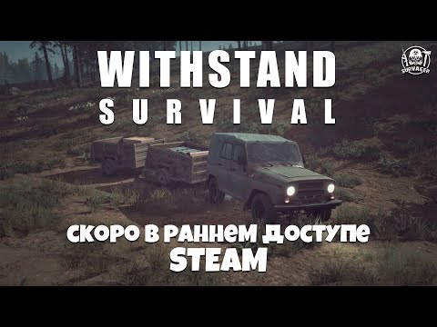 Видео: Withstand: Survival ► Журналист на острове с зомби  ► 👁 Обзор игры в раннем доступе