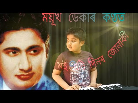 Moi eti dinor Junaki  Mayukh Deka  Cover Song 