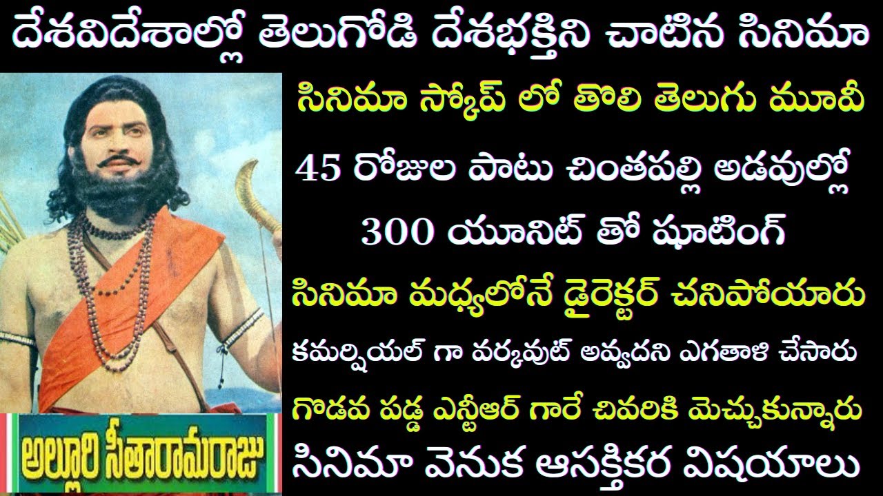 Interesting Facts about Krishna Alluri Seetharama Raju Movie Making | Tollywood Insider