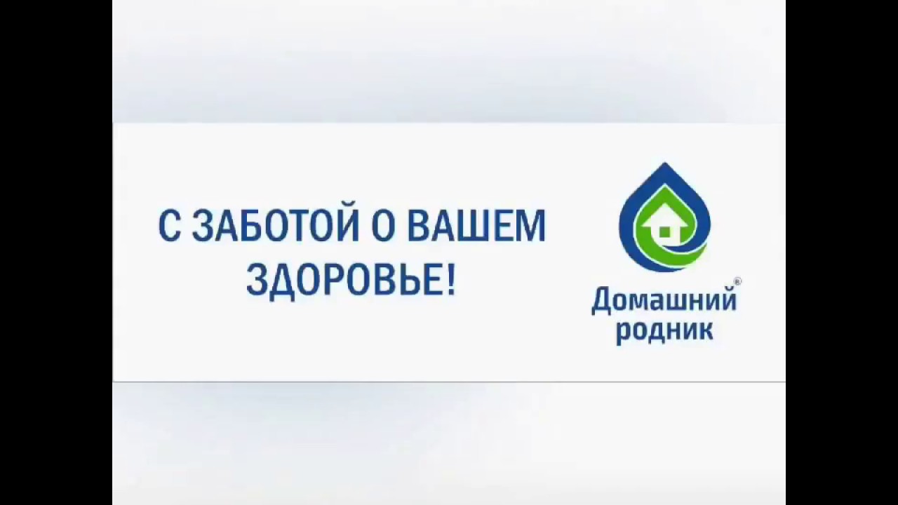 Родник киров. Домашний Родник. Домашний Родник Киров. Домашний Родник лого. Домашний Родник Киров в подъезде.