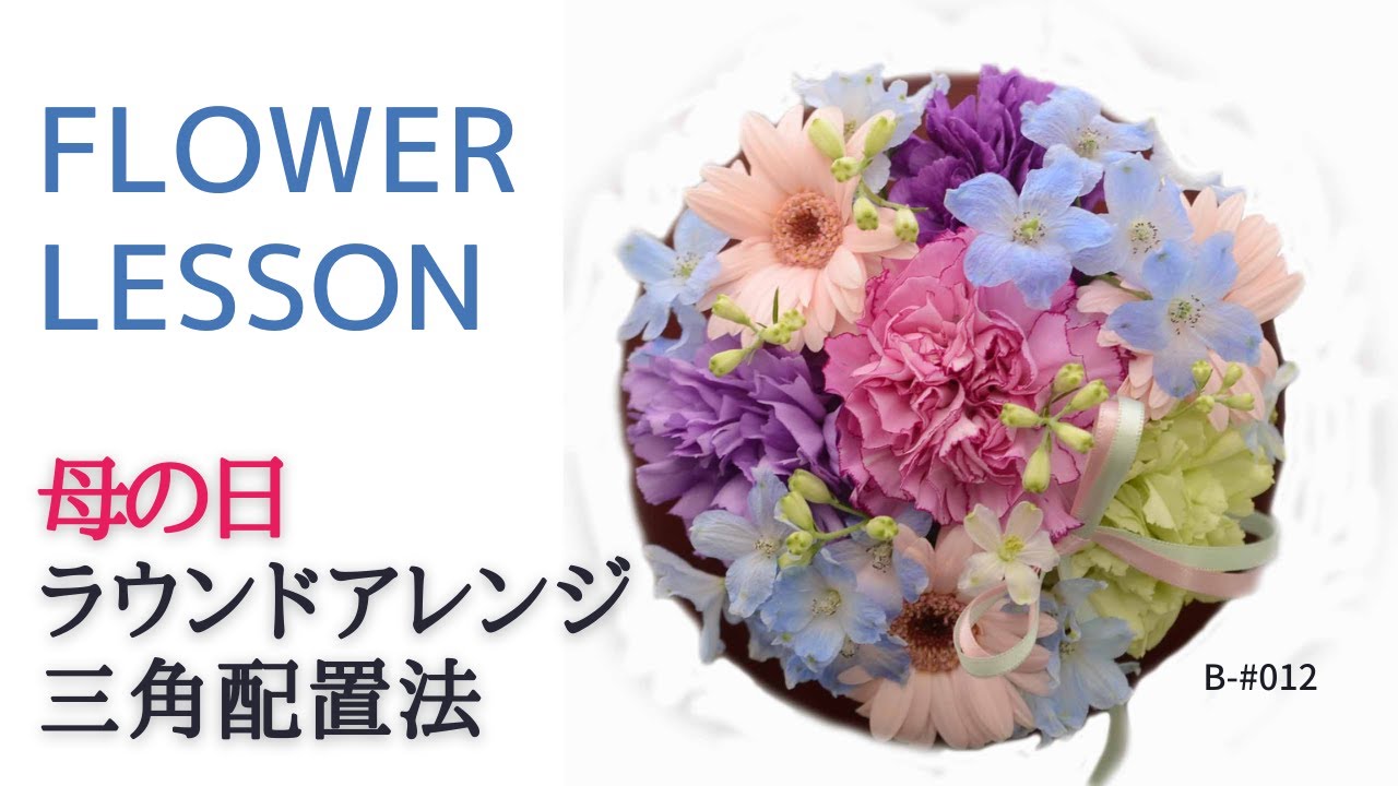 Basic Course #012] Round Arrangement: 