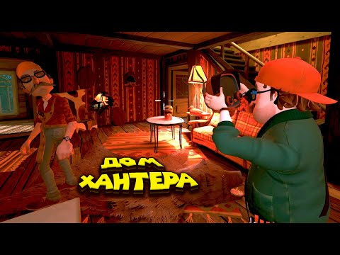 видео: ШИЗО ХАНТЕР Hello Neighbor 2