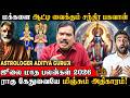 எதிரியோடு மோது.. கிரகத்தோடு மோதாதே! 😲 Astrologer ADITYA GURUJI | ஜூலை மாத பலன்கள் 2026