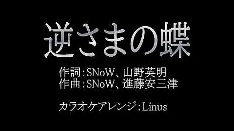 تحميل 逆さまの蝶 تحميل 逆さまの蝶