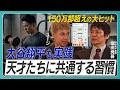 【言語学者・堀田秀吾】天才たちが実践する習慣/科学的に証明されたすごい習慣/スマホ依存症に陥る原因/理想の朝のルーティンは?
