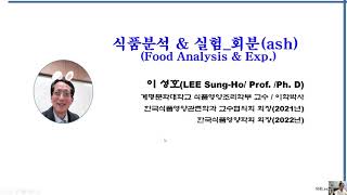 식품분석_조회분 분석