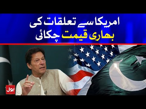 PM Imran Khan Blunt Statement To US Relationship