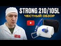 Обзор аппарата Strong 210/105L