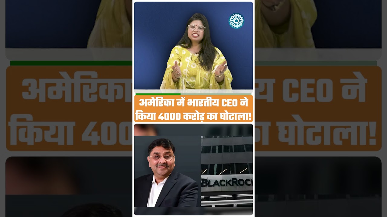 Indian Origin CEO Bankim Brahmbhatt पर ₹4000 करोड़ का घोटाला! | US Scam Shocker 