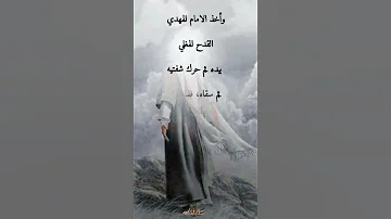 غاب ابوك العسكري بسم المنيه عظم الله اجركم يا ابن خير البريه 