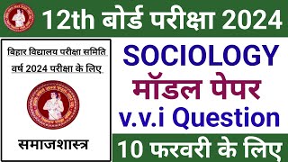 Bihar Board Sociology Question Paper 2024 || Class 12th Sociology Objective Question 2024