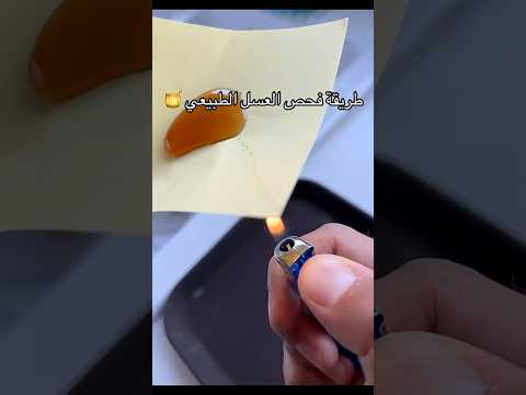 هكذا يتم التعرف على العسل الاصلي بهذه الطريقة
