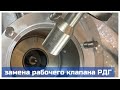 Замена рабочего клапана на регуляторе давления газа РДГ DN 25, 50, 80, 150