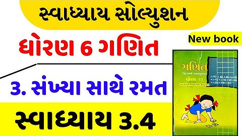 Std 6 maths swadhyay 3.4 , Std 6 ganit swadhyay 3.4 , dhoran 6 maths ch 3.4 , std 6 ganit ch 3.4