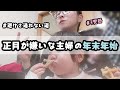 バタバタすぎてあんまり好きになれないX'masからお正月。今年も駆け抜けた末、疲弊。