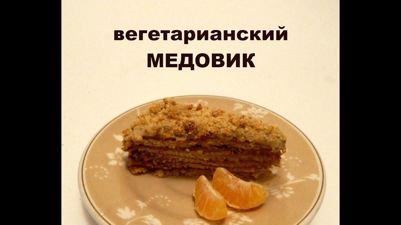 Смотреть Яблочный пирог без яиц: рецепты вегетарианской кухни видео Смотреть Яблочный пирог без яиц: рецепты вегетарианской кухни видео