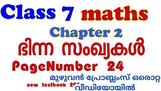 class 7 maths chapter 2 fractions page number 24 kerala syllabus 2025 #fractions_pagenumber_24_class