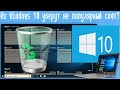 Из Windows 10 уберут непопулярный софт?