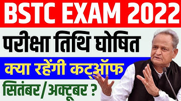 Rajasthan BSTC Exam Kab Hoga | BSTC 2022 Exam Date,Cutoff Marks परीक्षा तिथि घोषित Pre D.El.Ed