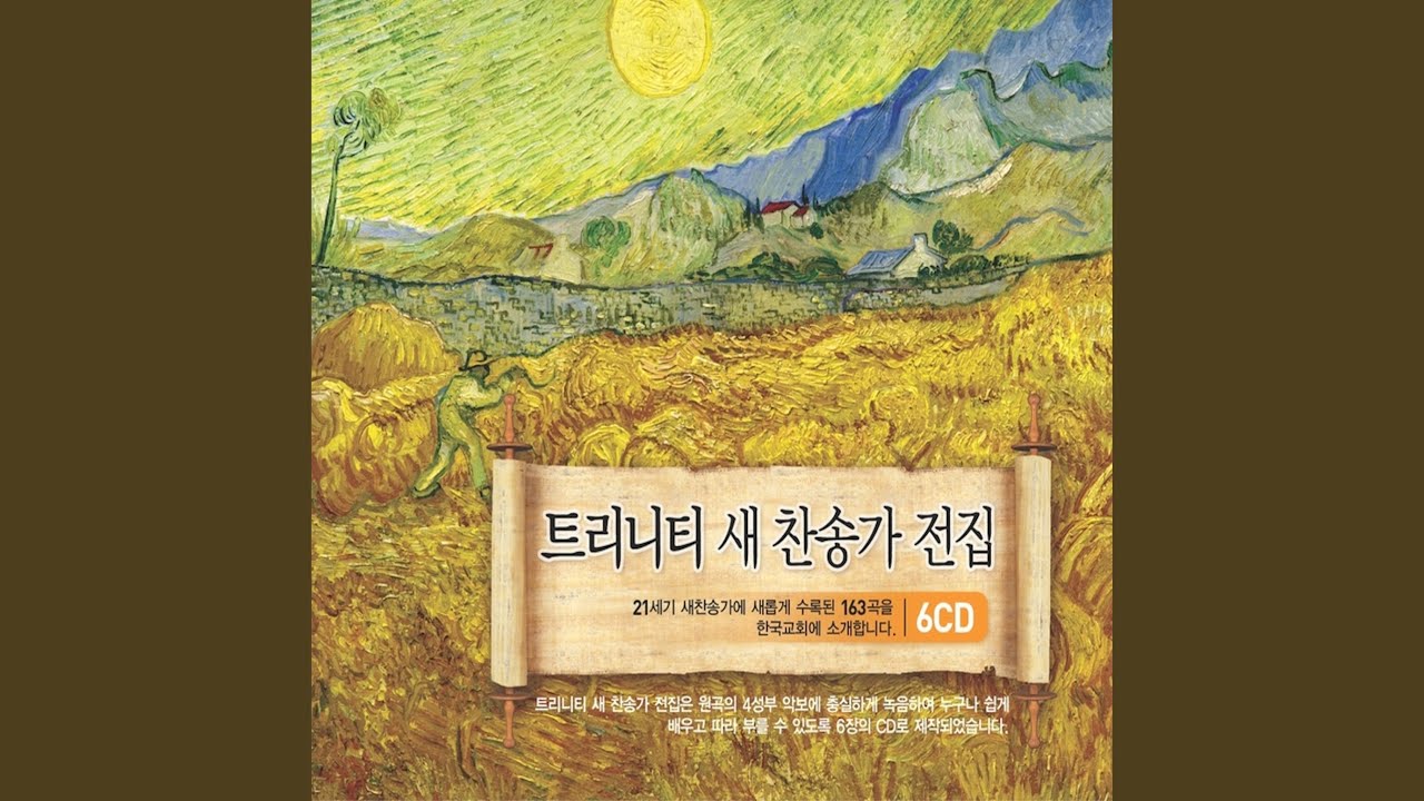 Watch 아멘 아멘 아멘 영광과 존귀를 (628장) on YouTube