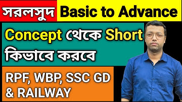 সরলসুদ Concept থেকে Short কিভাব করবে | Simple interest | Ranjan Sir Math tricks