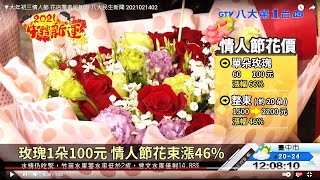 ▼大年初三情人節 花店業者忙加班 八大民生新聞 2021021402