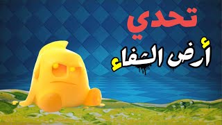 كلاش رويال تحدي أرض روح الشفاء بتشكيلات مختلفة الفوز بسهولة  Clash Royale