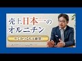 オルニチン 効能 人気 協和発酵 飲用の方法 草野仁 やくみつる CM