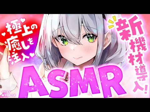 【ASMR/KU100】（囁き多めのキミのお耳で実験ASMR！）三桁万円の機材を導入？！いつもより進化した超高音質な癒し音♡早速きいて♡【白銀ノエル/ホロライブ】