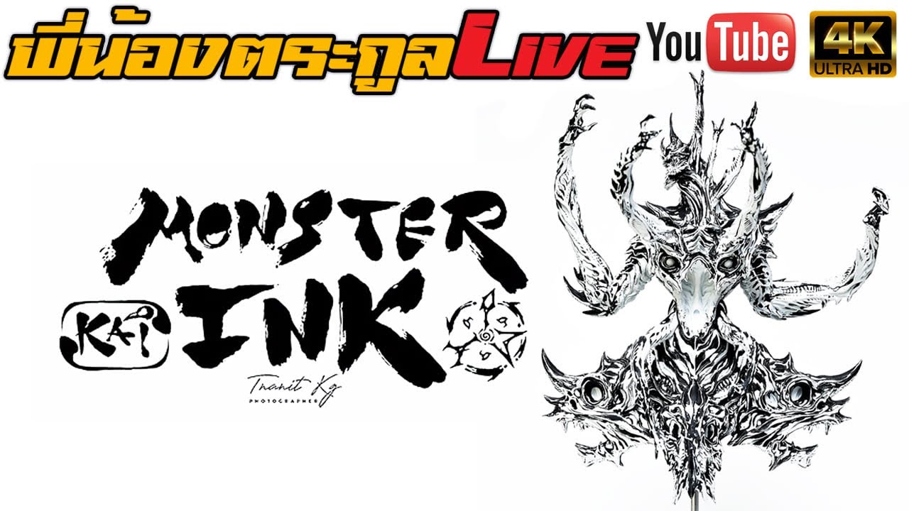 พี่น้องตระกูล Live : รีวิว Monster Ink  Statue! จากปลายพู่กันในกระดาษสู่งานปั้นแบบจับต้องได้