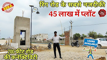 महिंद्रा सेज के सबसे नजदीकी | Jda plot near Mahindra Sez | Jda Approved plot in Ajmer Road Jaipur