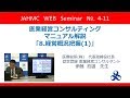 医業経営コンサルティングマニュアル解説「8.経営概況把握(1)」