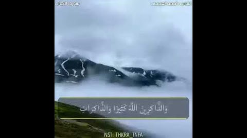 آية من سورة الأحزاب ❤