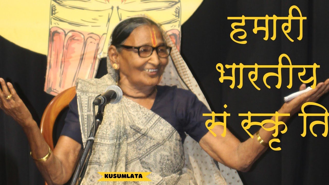 hamari-bhartiyee-sanskriti-kusumlata-poem-kahaniyan-open-mic