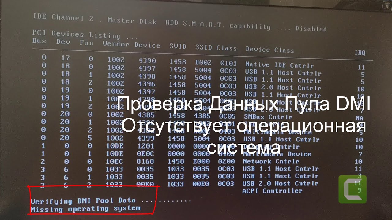 После клонирования на SSD не запускается Windows. Проверка данных пула DMI. Клонирование диска из под биос. Диск отсутствует. Dmi pool data