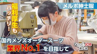 メルボ紳士服株式会社 オーダースーツの製造 の縫製 Good Job東広島 Youtube