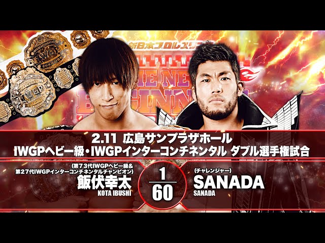 煽りVTR】王者 飯伏幸太 vs 挑戦者 SANADA IWGPヘビー級・IWGP IC