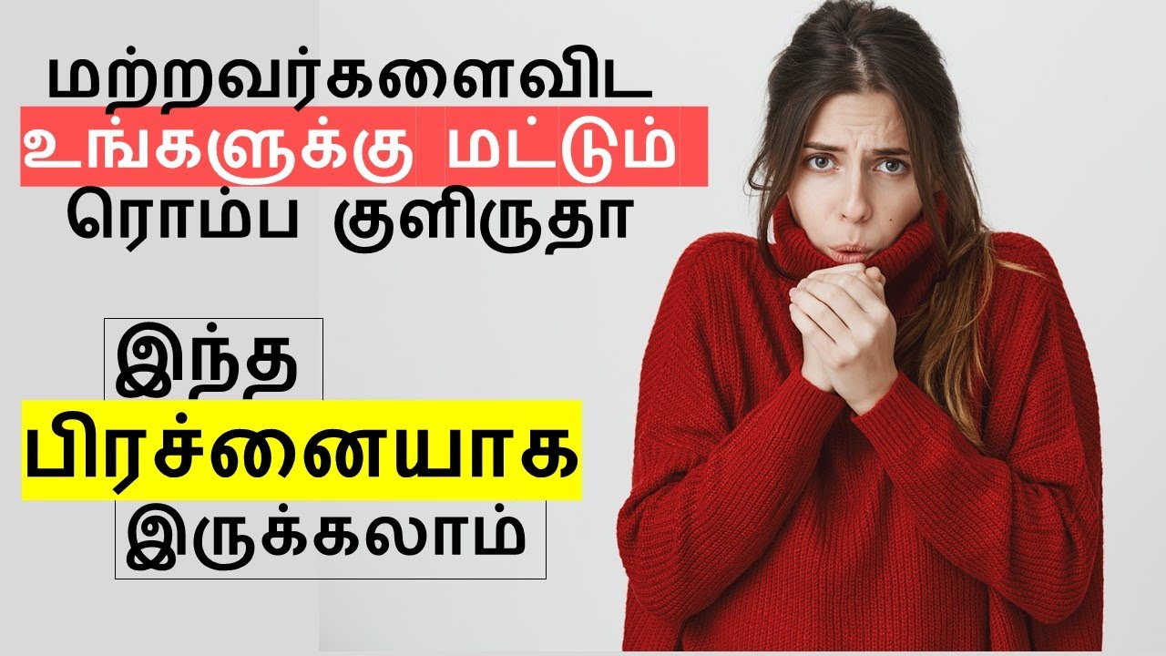  cold intolerance