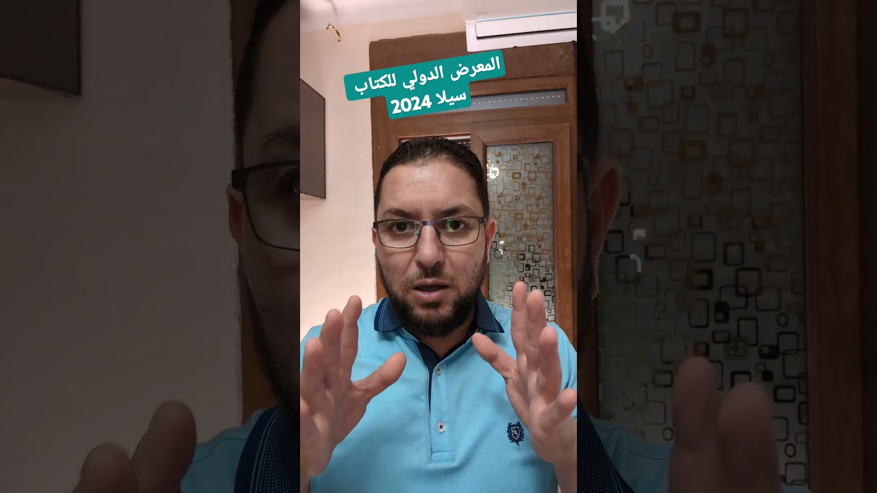 المعرض الدولي للكتاب سيلا 2024