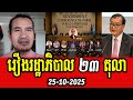 Sorn Dara talks about Sam Rainsy's overseas government establishment
