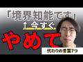 「境界知能です」って言うのをやめたら、周りの反応が変わりました。