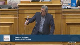 Η σημερινή ομιλία του Π. Πολάκη στη Βουλή (30/03/2021)