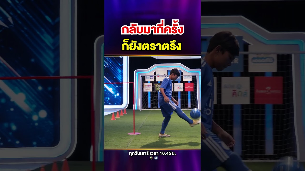 การกลับมาที่จะทำให้คุณคิดว่า ทำไมเวลาผ่านไปไวขนาดนี้ ⁉️ พบกับน้องพีและน้องเนย 2 อนาคตวงการกีฬา ⚽️🏐