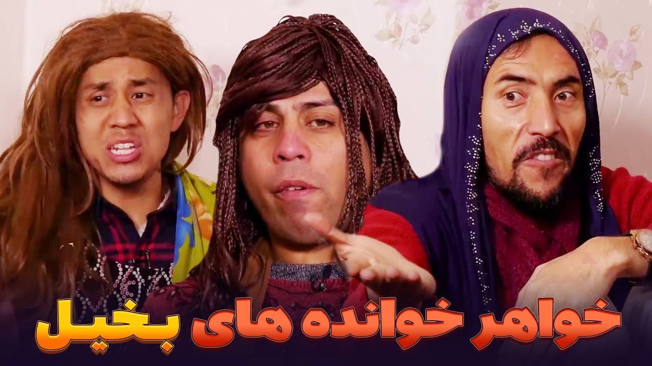 خواهر خوانده های در جان زن