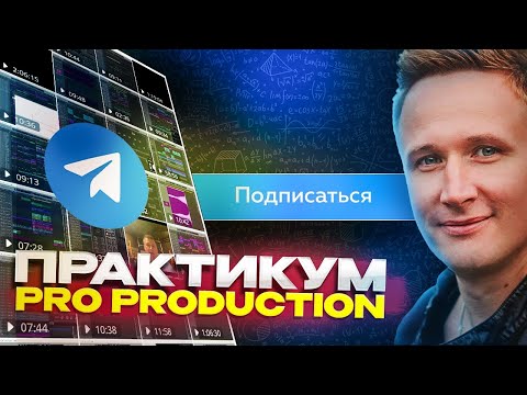 PRO PRODUCTION (СЕКРЕТЫ В ПРОДАКШНЕ ОТ ПРОФЕССИОНАЛА) ALOSA/АНДРЕЙ ЖАВОРОНКОВ
