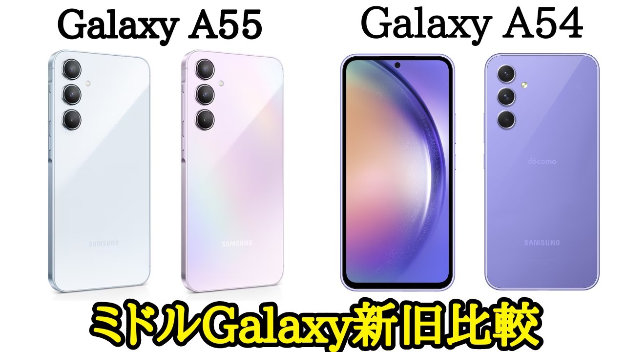 Comparing the old and new] Comparing the specs of the Galaxy A55